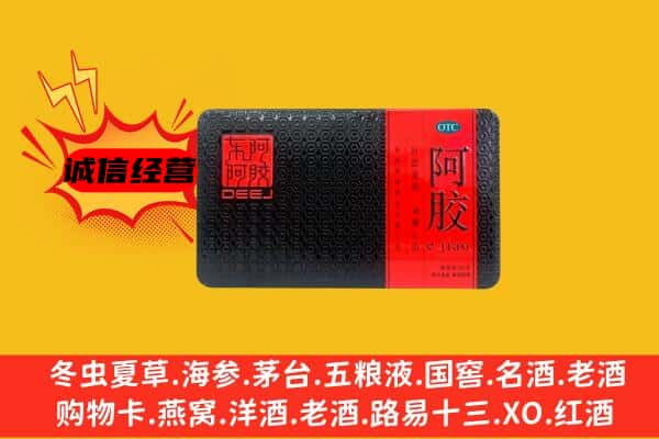 四平市伊通回收阿胶