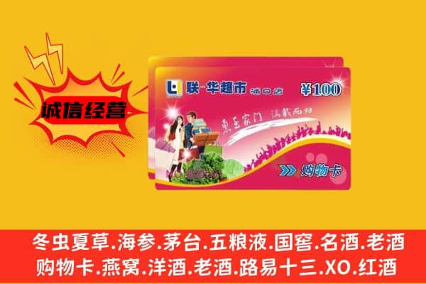 四平市伊通回收超市卡